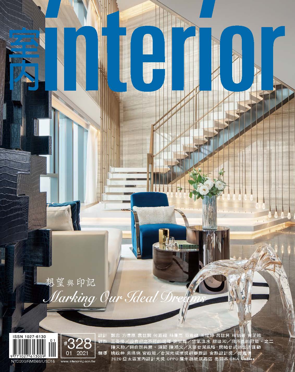室內雜誌 328期